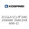 DAC25X600-1 �X�����V�����_ DAC25X600 �R�K�l�C 71624394