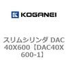 DAC40X600-1 �X�����V�����_ DAC40X600 �R�K�l�C 71679624