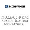 DAC40X600-3-CS4F2 �X�����V�����_ DAC40X600 �R�K�l�C 71679764