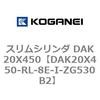 DAK20X450-RL-8E-I-ZG530B2 �X�����V�����_ DAK20X450 �R�K�l�C 71726628