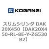 DAK20X450-RL-8E-Y-ZG530B2 �X�����V�����_ DAK20X450 �R�K�l�C 71726646