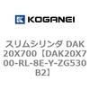 DAK20X700-RL-8E-Y-ZG530B2 �X�����V�����_ DAK20X700 �R�K�l�C 71729945