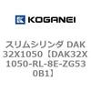 DAK32X1050-RL-8E-ZG530B1 �X�����V�����_ DAK32X1050 �R�K�l�C 71743823