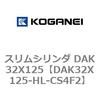 DAK32X125-HL-CS4F2 �X�����V�����_ DAK32X125 �R�K�l�C 71744173