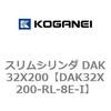 DAK32X200-RL-8E-I �X�����V�����_ DAK32X200 �R�K�l�C 71745135