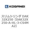 DAK32X250-A-HL-3-CS4MA2 �X�����V�����_ DAK32X250 �R�K�l�C 71745284