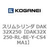 DAK32X250-RL-8E-Y-CS4MA1 �X�����V�����_ DAK32X250 �R�K�l�C 71745607