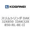 DAK32X850-RL-8E-I �X�����V�����_ DAK32X850 �R�K�l�C 71752196