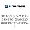 DAK32X850-RL-Y-CS4MA1 �X�����V�����_ DAK32X850 �R�K�l�C 71752275