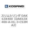 DAK63X400-A-HL-3-CS3MA2 �X�����V�����_ DAK63X400 �R�K�l�C 71767088