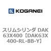 DAK63X400-RL-8B-Y �X�����V�����_ DAK63X400 �R�K�l�C 71767343