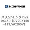DV20X150-11T/AC200V �X�����V�����_ DV20X150 �R�K�l�C 71896974