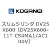 DV25X600-11T-CS4MA1/AC100V �X�����V�����_ DV25X600 �R�K�l�C 71913948