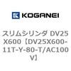 DV25X600-11T-Y-80-T/AC100V �X�����V�����_ DV25X600 �R�K�l�C 71914045