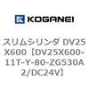 DV25X600-11T-Y-80-ZG530A2/DC24V �X�����V�����_ DV25X600 �R�K�l�C 71914063