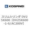 DV25X600-1-S/AC200V �X�����V�����_ DV25X600 �R�K�l�C 71914203