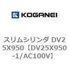 DV25X950-1/AC100V �X�����V�����_ DV25X950 �R�K�l�C 71919453