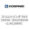 DV25X950-1/AC200V �X�����V�����_ DV25X950 �R�K�l�C 71919462