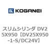 DV25X950-1-S/DC24V �X�����V�����_ DV25X950 �R�K�l�C 71919812
