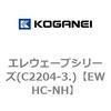 エレウェーブシリーズ(C2204-3.) コガネイ