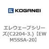エレウェーブシリーズ(C2204-3.) コガネイ