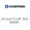スリムシリンダ コガネイ