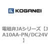 JA10AA-PN/DC24V �d����JA�V���[�Y �R�K�l�C 71974647