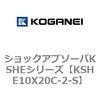 KSHE10X20C-2-S �V���b�N�A�u�\�[�oKSHE�V���[�Y �R�K�l�C 71988832