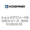 KSHE12X22-S �V���b�N�A�u�\�[�oKSHE�V���[�Y �R�K�l�C 71988893