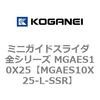 MGAES10X25-L-SSR �~�j�K�C�h�X���C�_ �S�V���[�Y MGAES10X25 �R�K�l�C 72006865