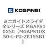 MGAPS10X50-L-P2-ZE155B1 �~�j�K�C�h�X���C�_ �S�V���[�Y MGAPS10X50 �R�K�l�C 72040194