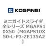 MGAPS10X50-L-P3-ZE135A2 �~�j�K�C�h�X���C�_ �S�V���[�Y MGAPS10X50 �R�K�l�C 72040212