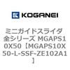 MGAPS10X50-L-SSF-ZE102A1 �~�j�K�C�h�X���C�_ �S�V���[�Y MGAPS10X50 �R�K�l�C 72040368