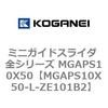 MGAPS10X50-L-ZE101B2 �~�j�K�C�h�X���C�_ �S�V���[�Y MGAPS10X50 �R�K�l�C 72040483
