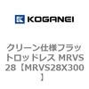 MRVS28X300 �N���[���d�l�t���b�g���b�h���X MRVS28 �R�K�l�C 72149412