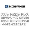 ORV50X950-M-F1-ZE102A1 �X���b�g�����b�h���XORV�V���[�Y ORV50X950 �R�K�l�C 73077637