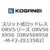 ORV50X950-M-F2-ZE135B2 �X���b�g�����b�h���XORV�V���[�Y ORV50X950 �R�K�l�C 73077664