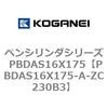 PBDAS16X175-A-ZC230B3 �y���V�����_�V���[�Y PBDAS16X175 �R�K�l�C 73127897