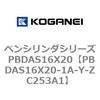 PBDAS16X20-1A-Y-ZC253A1 �y���V�����_�V���[�Y PBDAS16X20 �R�K�l�C 73131835