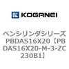 PBDAS16X20-M-3-ZC230B1 �y���V�����_�V���[�Y PBDAS16X20 �R�K�l�C 73132273