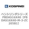 PBDAS16X40-M-3-ZC205B1 �y���V�����_�V���[�Y PBDAS16X40 �R�K�l�C 73134678