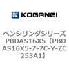 PBDAS16X5-7-7C-Y-ZC253A1 �y���V�����_�V���[�Y PBDAS16X5 �R�K�l�C 73136814