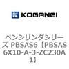 PBSAS6X10-A-3-ZC230A1 �y���V�����_�V���[�Y PBSAS6 �R�K�l�C 73162486