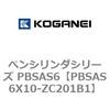PBSAS6X10-ZC201B1 �y���V�����_�V���[�Y PBSAS6 �R�K�l�C 73162522