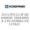 SDA40X50-135-CS3MA1-CS11TA2 �X�C���O�V�����_ SDA40X50 �R�K�l�C 73197897