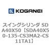 SDA40X50-135-CS3MA2-CS11TA1 �X�C���O�V�����_ SDA40X50 �R�K�l�C 73197906