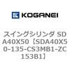 SDA40X50-135-CS3MB1-ZC153B1 �X�C���O�V�����_ SDA40X50 �R�K�l�C 73197924