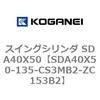 SDA40X50-135-CS3MB2-ZC153B2 �X�C���O�V�����_ SDA40X50 �R�K�l�C 73197958