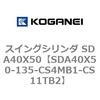 SDA40X50-135-CS4MB1-CS11TB2 �X�C���O�V�����_ SDA40X50 �R�K�l�C 73197976