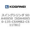 SDA40X50-135-CS4MB2-CS11TB1 �X�C���O�V�����_ SDA40X50 �R�K�l�C 73197985